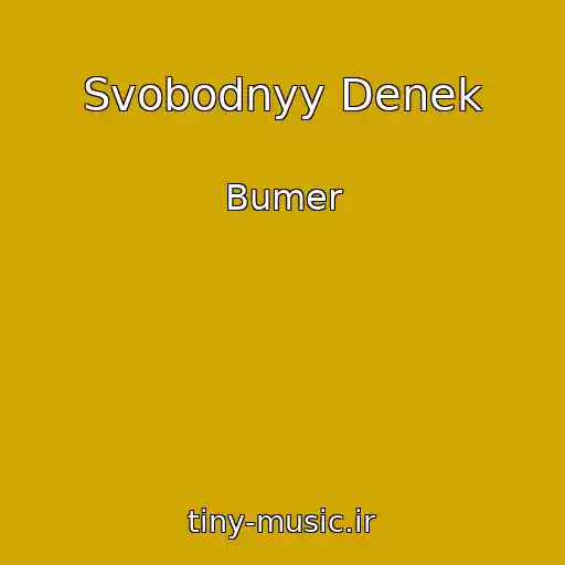 کاور آهنگ Svobodnyy Denek از Bumer