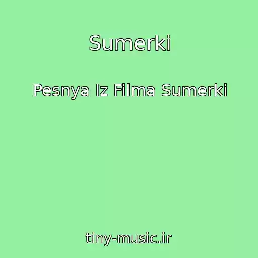 کاور آهنگ Sumerki از Pesnya Iz Filma Sumerki