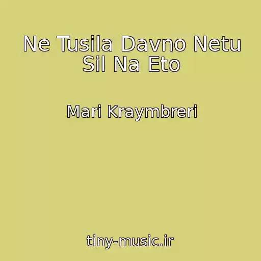 کاور آهنگ Ne Tusila Davno Netu Sil Na Eto از Mari Kraymbreri