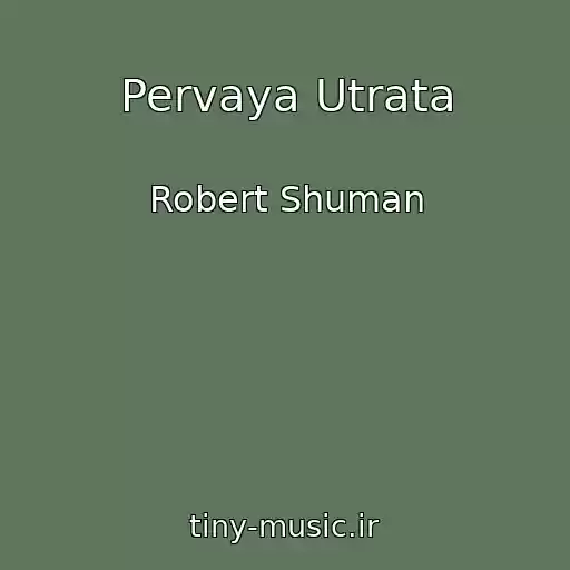 کاور آهنگ Pervaya Utrata از Robert Shuman