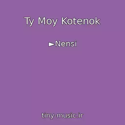 کاور آهنگ Ty Moy Kotenok از ►Nensi