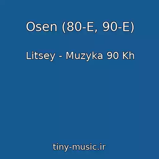 کاور آهنگ Osen (80-E, 90-E) از Litsey - Muzyka 90 Kh