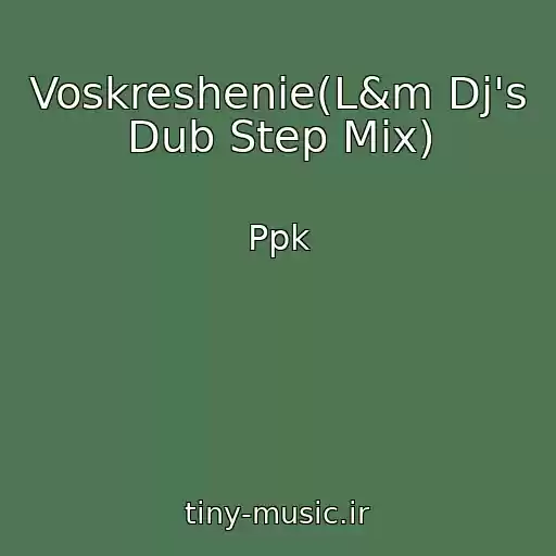 کاور آهنگ Voskreshenie(L&m Dj's Dub Step Mix) از Ppk