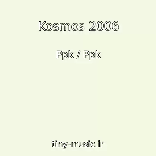 کاور آهنگ Kosmos 2006 از Ppk / Ppk