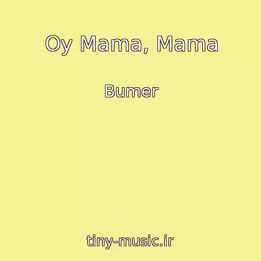 کاور آهنگ Oy Mama, Mama از Bumer