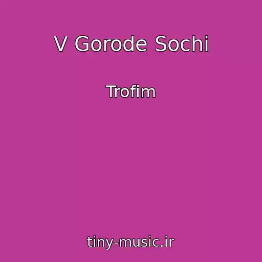 کاور آهنگ V Gorode Sochi از Trofim