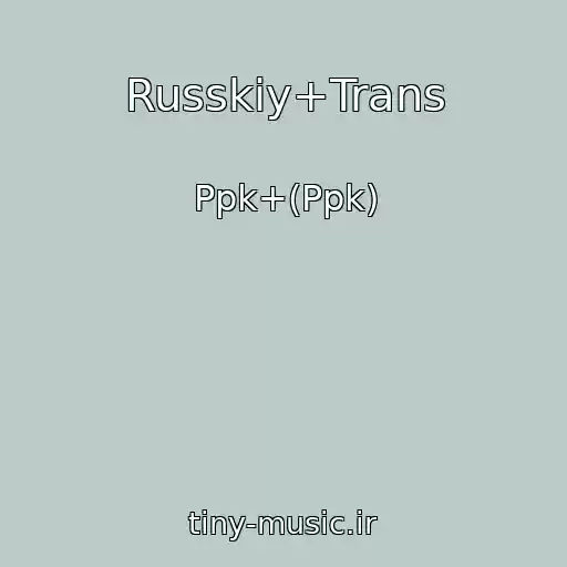 کاور آهنگ Russkiy+Trans از Ppk+(Ppk)