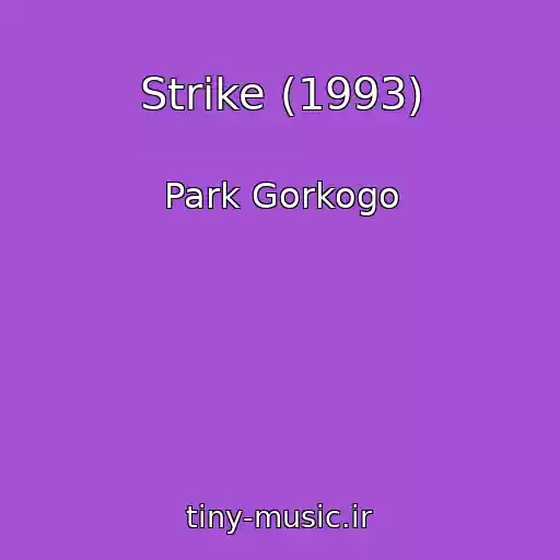 کاور آهنگ Strike (1993) از Park Gorkogo