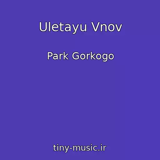 کاور آهنگ Uletayu Vnov از Park Gorkogo