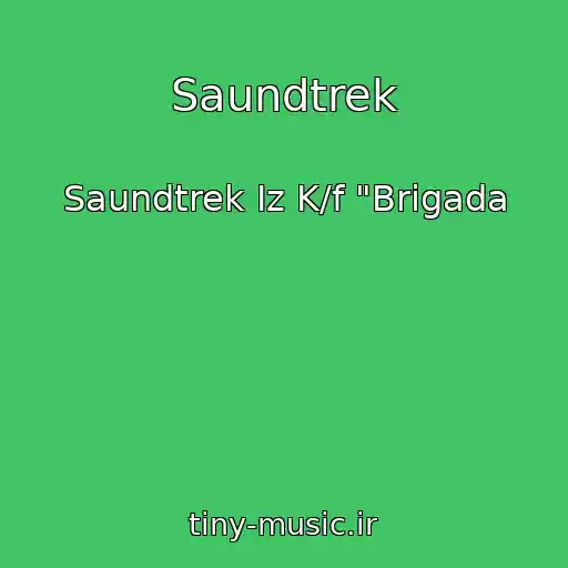 کاور آهنگ Saundtrek از Saundtrek Iz K/f "Brigada