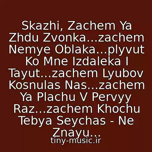 کاور آهنگ Skazhi, Zachem Ya Zhdu Zvonka...zachem Nemye Oblaka...plyvut Ko Mne Izdaleka I Tayut...zachem Lyubov Kosnulas Nas...zachem Ya Plachu V Pervyy Raz...zachem Khochu Tebya Seychas - Ne Znayu... از Tatu