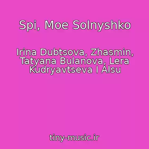 کاور آهنگ Spi, Moe Solnyshko از Irina Dubtsova, Zhasmin, Tatyana Bulanova, Lera Kudryavtseva I Alsu