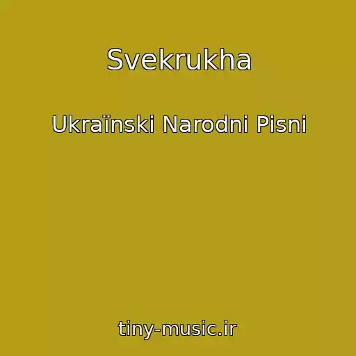 کاور آهنگ Svekrukha از Ukraїnskі Narodnі Pіsnі