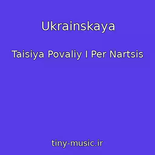 کاور آهنگ Ukrainskaya از Taisiya Povaliy I Per Nartsis