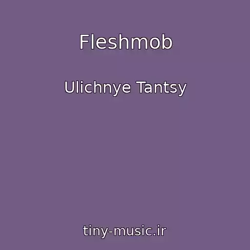کاور آهنگ Fleshmob از Ulichnye Tantsy