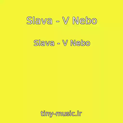 کاور آهنگ Slava - V Nebo از Slava - V Nebo