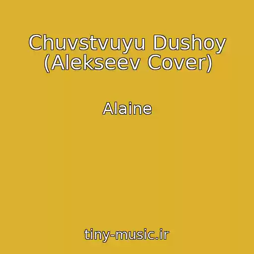 کاور آهنگ Chuvstvuyu Dushoy (Alekseev Cover) از Alaine