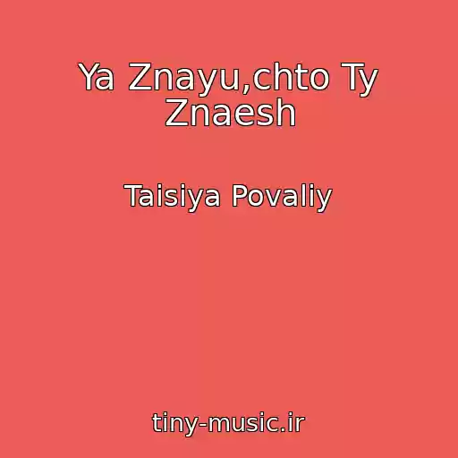 کاور آهنگ Ya Znayu,chto Ty Znaesh از Taisiya Povaliy