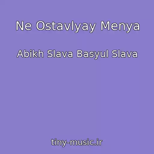 کاور آهنگ Ne Ostavlyay Menya از Abikh Slava Basyul Slava