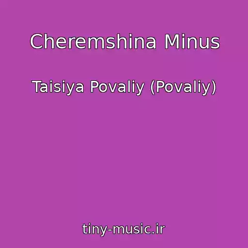 کاور آهنگ Cheremshina Minus از Taisiya Povaliy (Povalіy)