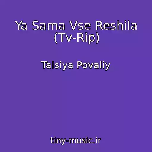 کاور آهنگ Ya Sama Vse Reshila (Tv-Rip) از Taisiya Povaliy