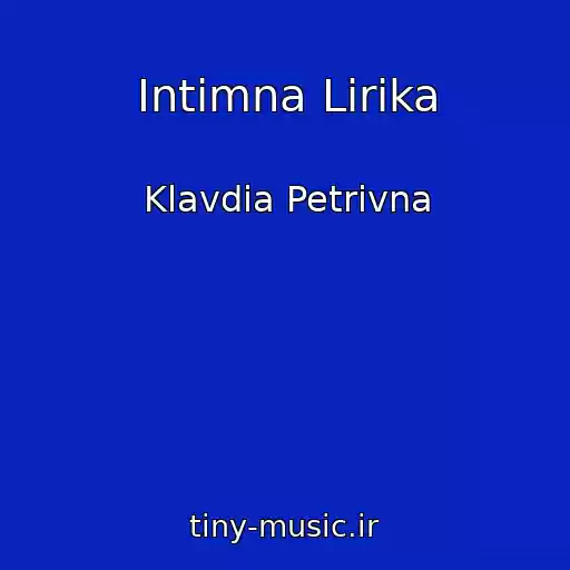 کاور آهنگ Іntimna Lіrika از Klavdia Petrivna