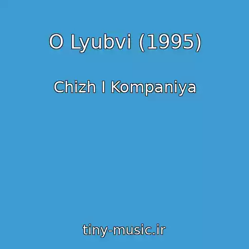 کاور آهنگ O Lyubvi (1995) از Chizh I Kompaniya
