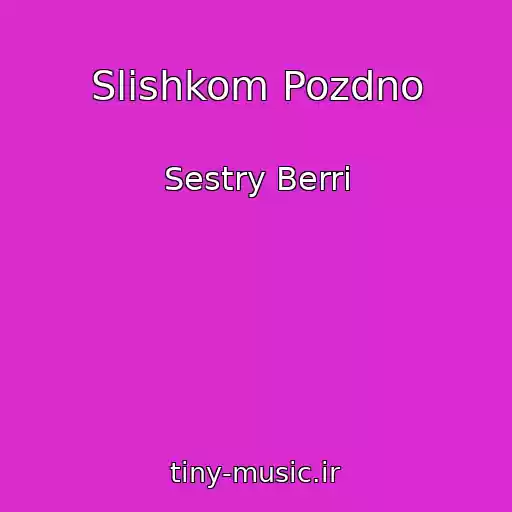 کاور آهنگ Slishkom Pozdno از Sestry Berri