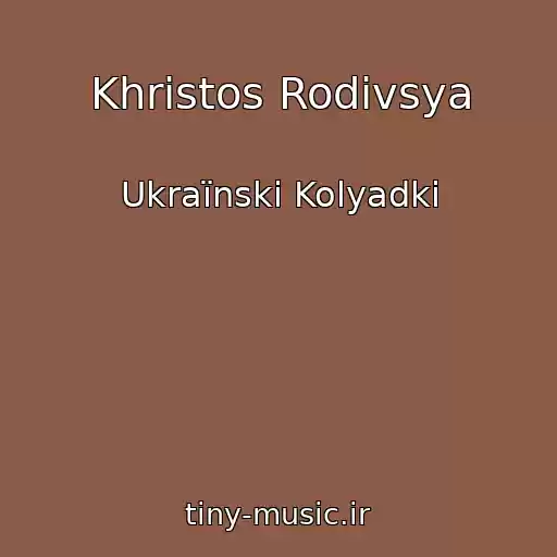 کاور آهنگ Khristos Rodivsya از Ukraїnskі Kolyadki