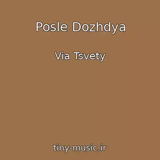 کاور آهنگ Posle Dozhdya از Via Tsvety