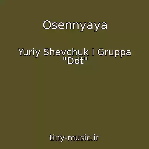کاور آهنگ Osennyaya از Yuriy Shevchuk I Gruppa "Ddt"