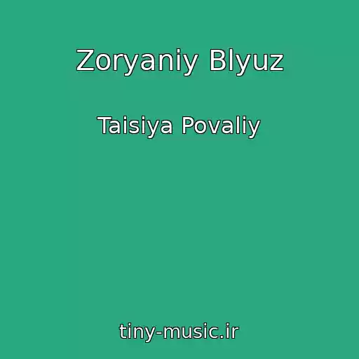 کاور آهنگ Zoryaniy Blyuz از Taisiya Povaliy