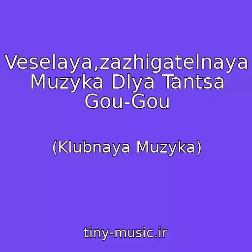 کاور آهنگ Veselaya,zazhigatelnaya Muzyka Dlya Tantsa Gou-Gou از (Klubnaya Muzyka)