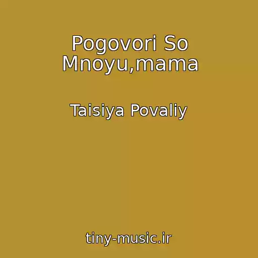 کاور آهنگ Pogovori So Mnoyu,mama از Taisiya Povaliy