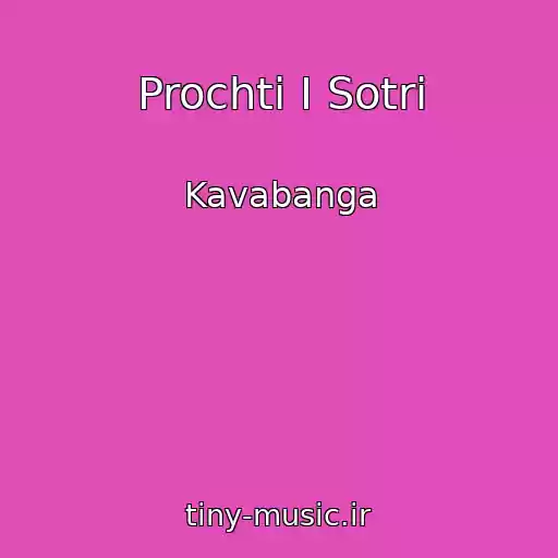 کاور آهنگ Prochti I Sotri از Kavabanga
