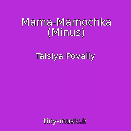 کاور آهنگ Mama-Mamochka (Minus) از Taisiya Povaliy