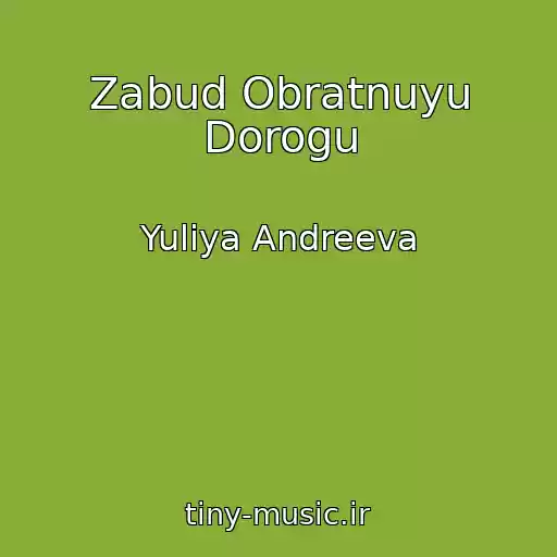 کاور آهنگ Zabud Obratnuyu Dorogu از Yuliya Andreeva