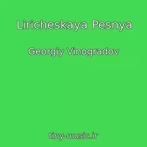 کاور آهنگ Liricheskaya Pesnya از Georgiy Vinogradov