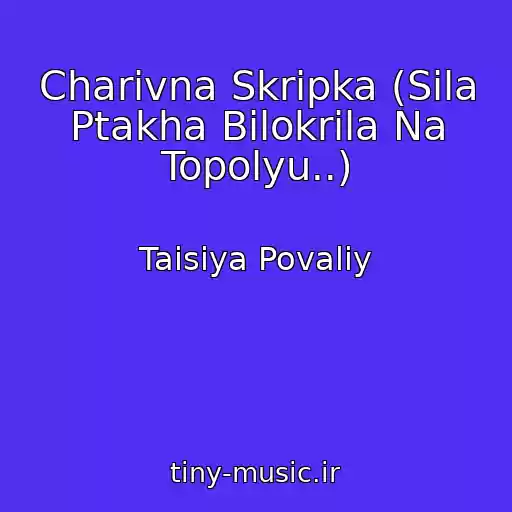 کاور آهنگ Charіvna Skripka (Sіla Ptakha Bіlokrila Na Topolyu..) از Taisiya Povaliy