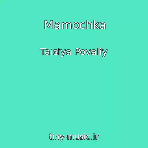 کاور آهنگ Mamochka از Taisiya Povaliy