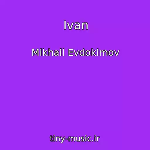 کاور آهنگ Ivan از Mikhail Evdokimov
