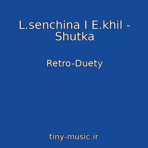 کاور آهنگ L.senchina I E.khil - Shutka از Retro-Duety