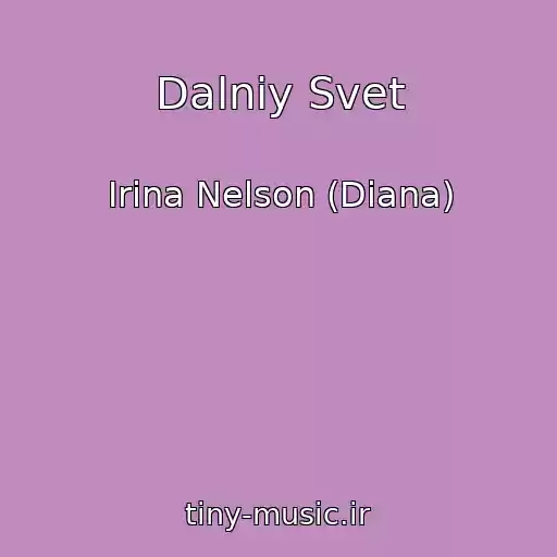 کاور آهنگ Dalniy Svet از Irina Nelson (Diana)