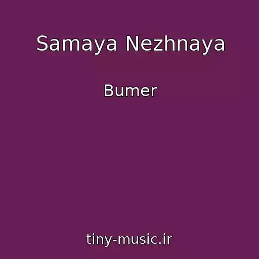 کاور آهنگ Samaya Nezhnaya از Bumer