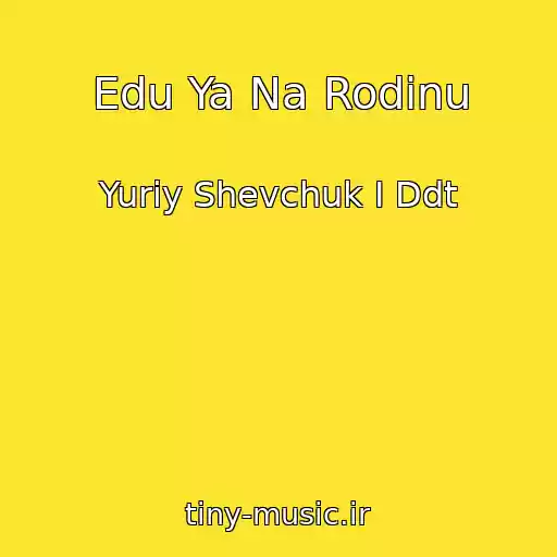 کاور آهنگ Edu Ya Na Rodinu از Yuriy Shevchuk I Ddt