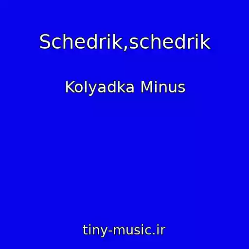 کاور آهنگ Schedrik,schedrik از Kolyadka Minus