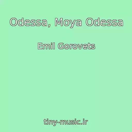 کاور آهنگ Odessa, Moya Odessa از Emil Gorovets