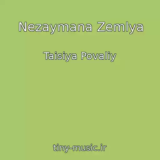 کاور آهنگ Nezaymana Zemlya از Taisiya Povaliy
