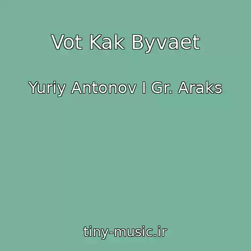 کاور آهنگ Vot Kak Byvaet از Yuriy Antonov I Gr. Araks