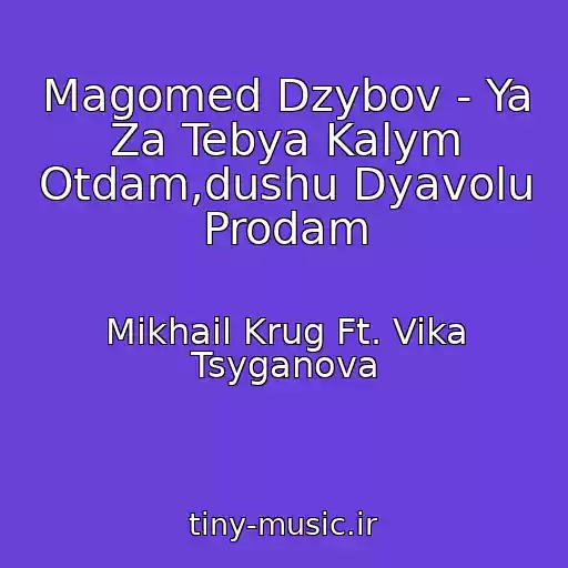 کاور آهنگ Magomed Dzybov - Ya Za Tebya Kalym Otdam,dushu Dyavolu Prodam از Mikhail Krug Ft. Vika Tsyganova